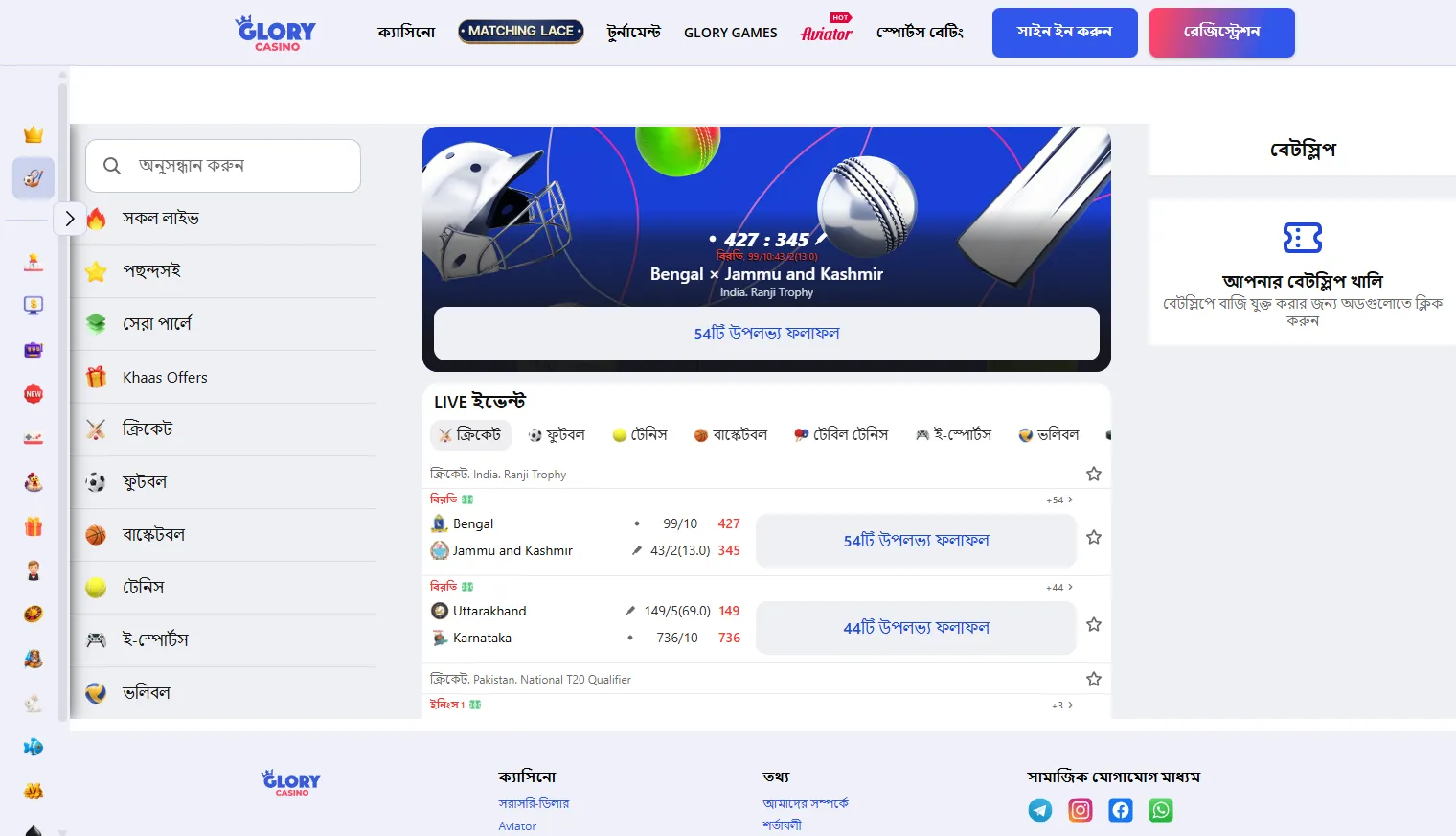 Glory Casino অ্যাকাউন্ট ভেরিফিকেশন